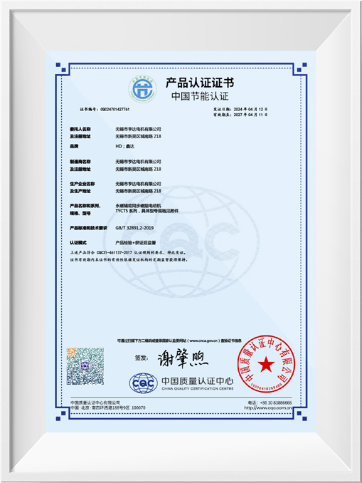 中國(guó)節(jié)能產(chǎn)品認(rèn)證證書-TYCT5